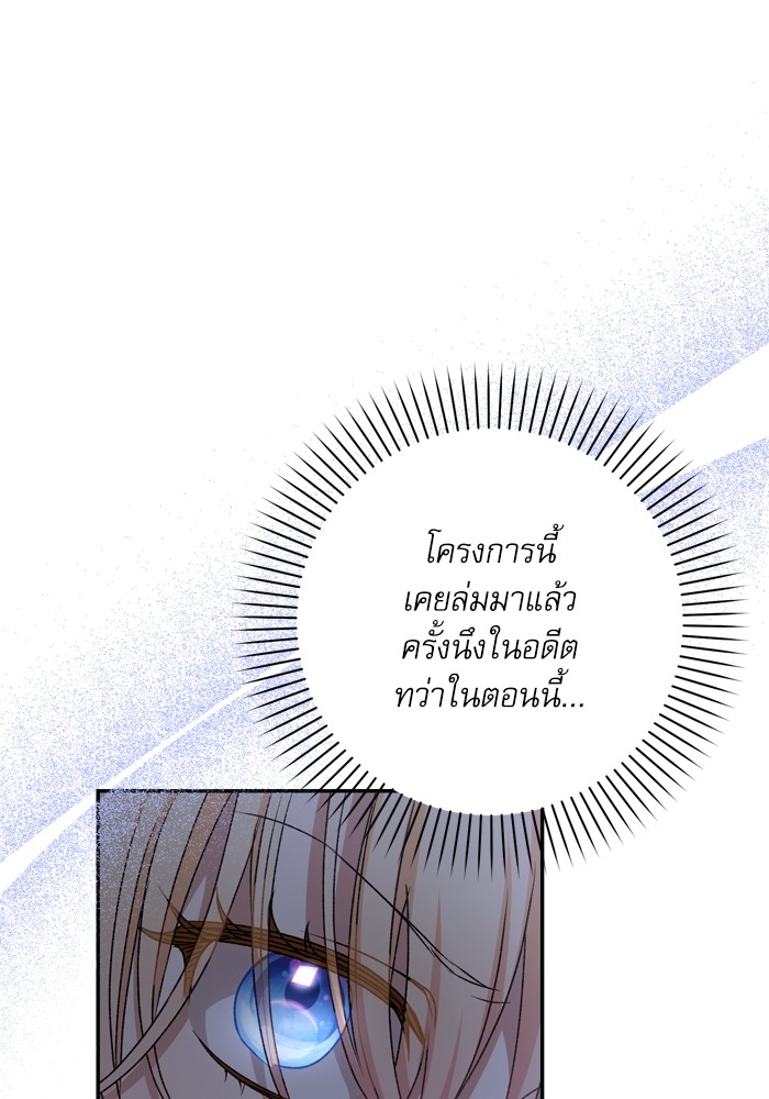 อ่านมังงะ The Tyrant Wants to Be Good ตอนที่ 45/51.jpg