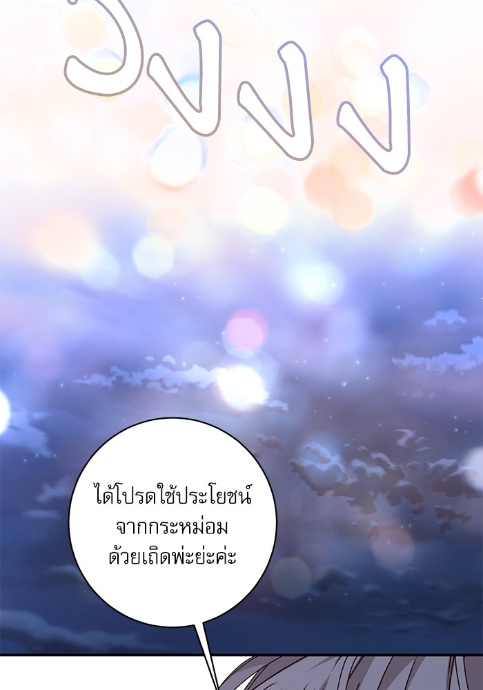 อ่านมังงะ The Tyrant Wants to Be Good ตอนที่ 56/51.jpg