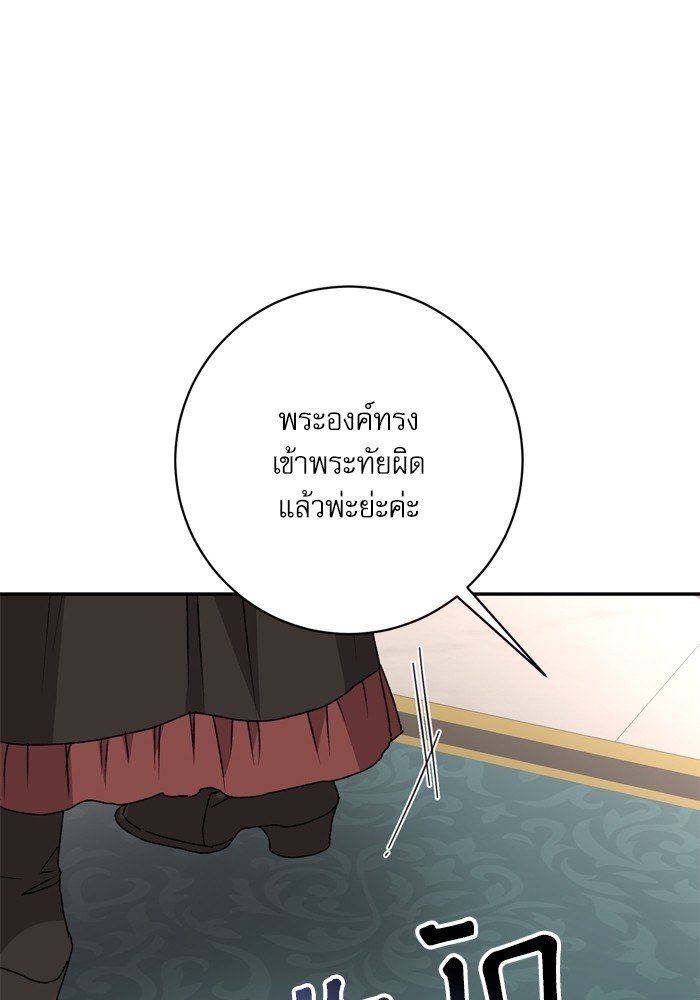 อ่านมังงะ The Tyrant Wants to Be Good ตอนที่ 53/51.jpg