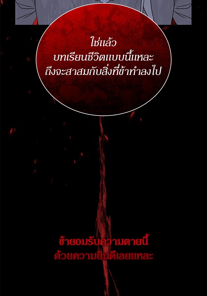 อ่านมังงะ The Tyrant Wants to Be Good ตอนที่ 1/51.jpg