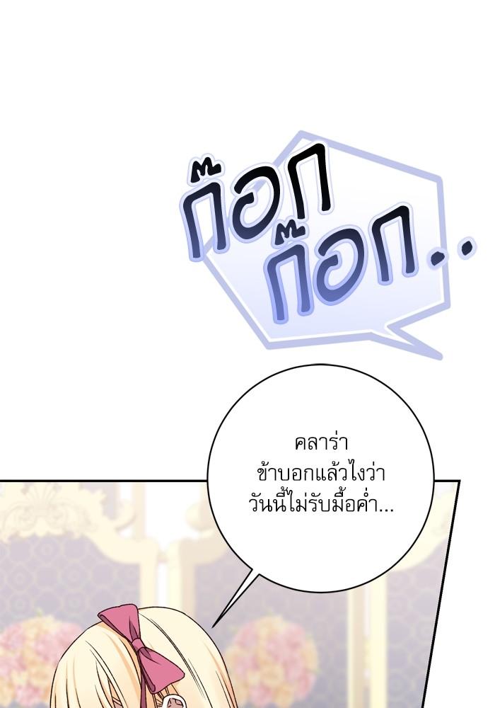 อ่านมังงะ The Tyrant Wants to Be Good ตอนที่ 35/51.jpg