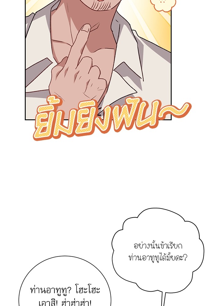 อ่านมังงะ The Tyrant Wants to Be Good ตอนที่ 7/51.jpg