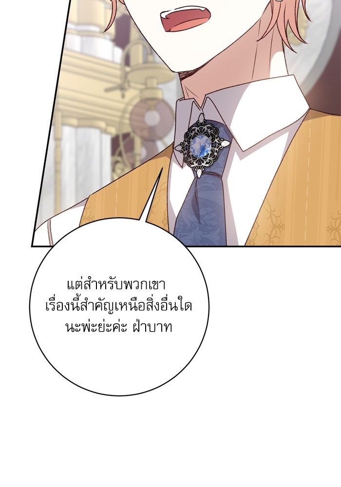 อ่านมังงะ The Tyrant Wants to Be Good ตอนที่ 46/5.jpg