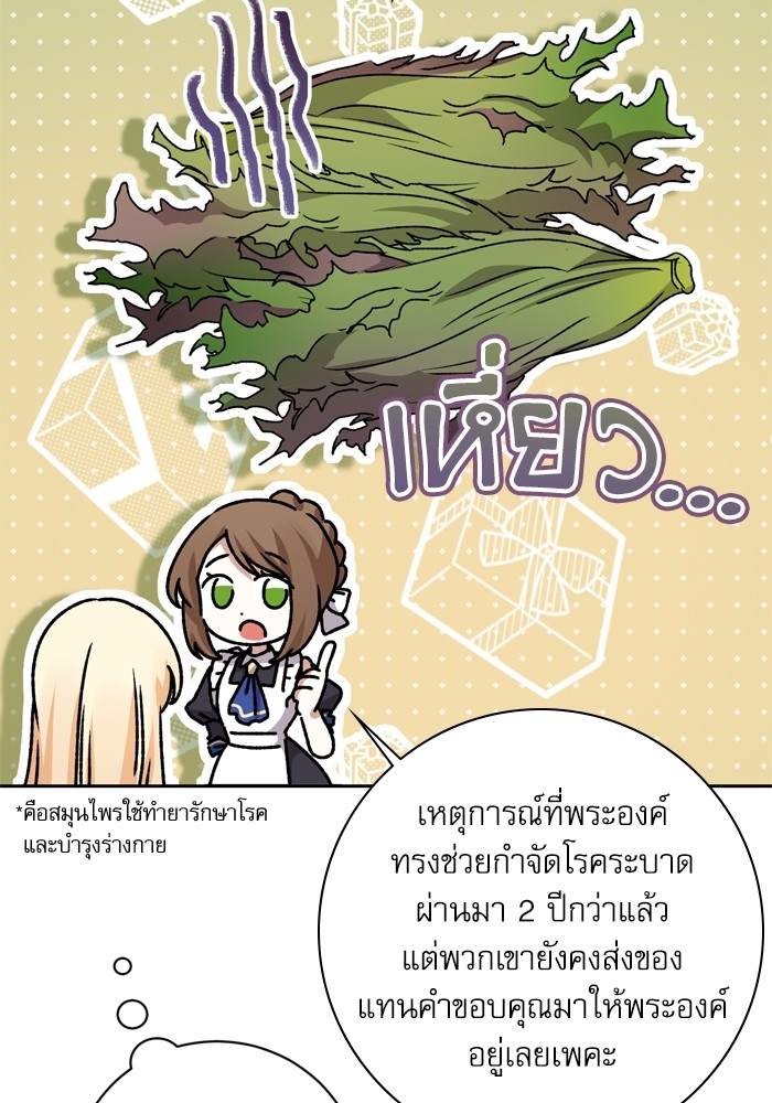 อ่านมังงะ The Tyrant Wants to Be Good ตอนที่ 15/51.jpg