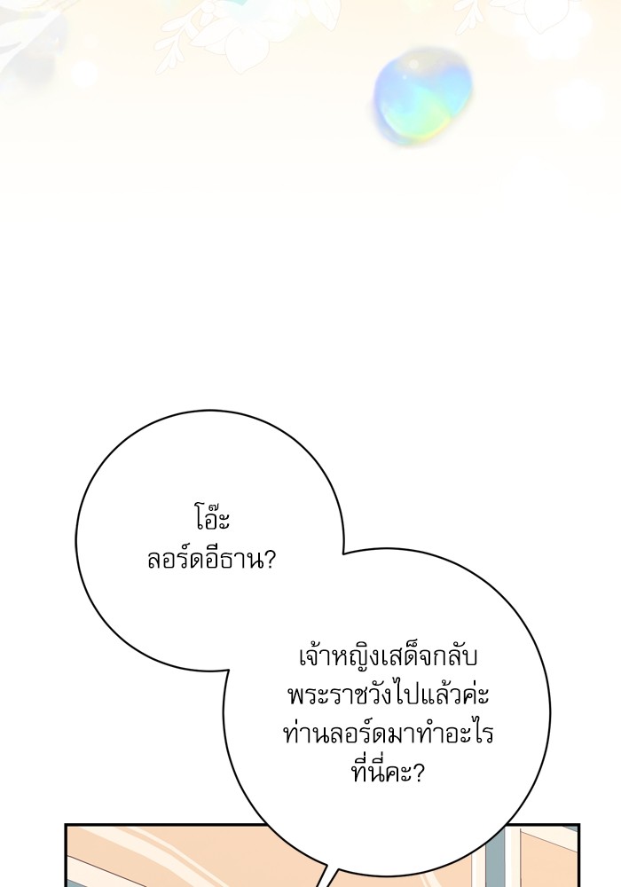 อ่านมังงะ The Tyrant Wants to Be Good ตอนที่ 40/51.jpg