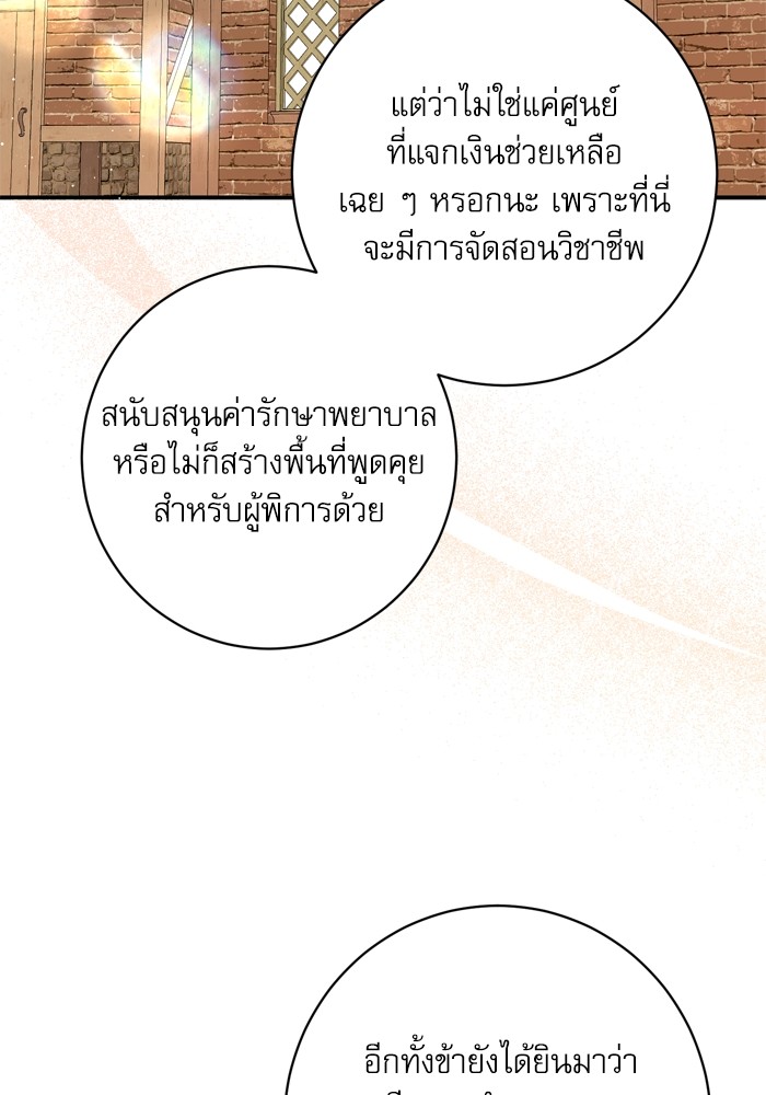 อ่านมังงะ The Tyrant Wants to Be Good ตอนที่ 47/51.jpg