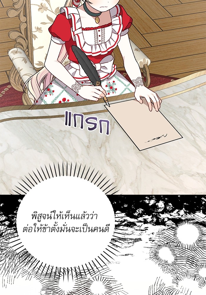 อ่านมังงะ The Tyrant Wants to Be Good ตอนที่ 10/51.jpg