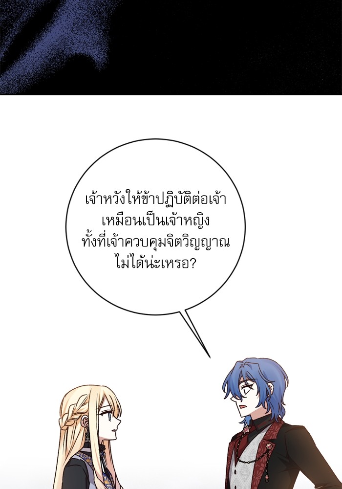 อ่านมังงะ The Tyrant Wants to Be Good ตอนที่ 27/51.jpg