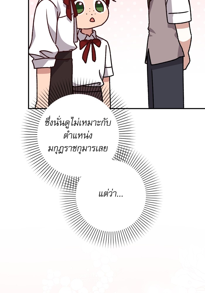 อ่านมังงะ The Tyrant Wants to Be Good ตอนที่ 43/51.jpg