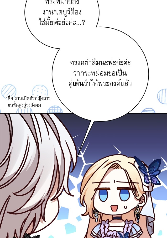 อ่านมังงะ The Tyrant Wants to Be Good ตอนที่ 39/51.jpg