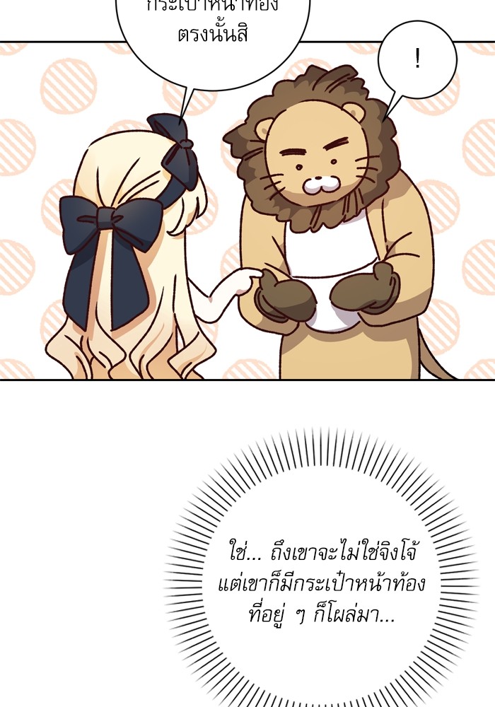 อ่านมังงะ The Tyrant Wants to Be Good ตอนที่ 13/51.jpg