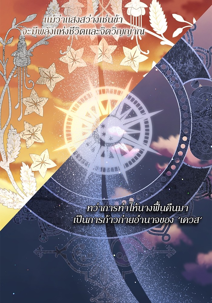 อ่านมังงะ The Tyrant Wants to Be Good ตอนที่ 60/51.jpg