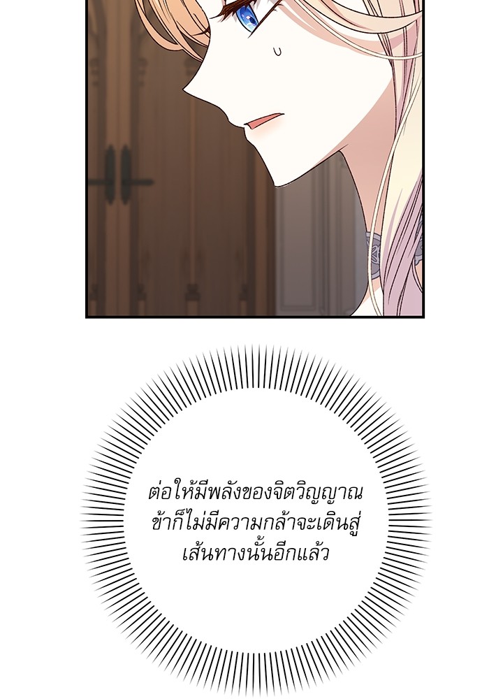 อ่านมังงะ The Tyrant Wants to Be Good ตอนที่ 61/51.jpg