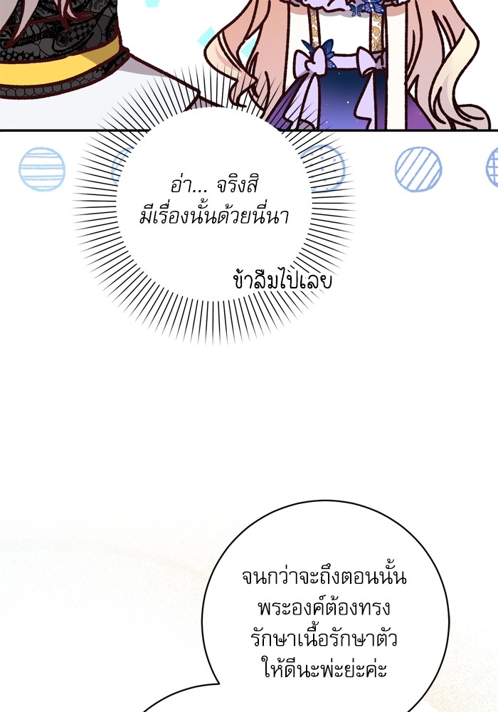 อ่านมังงะ The Tyrant Wants to Be Good ตอนที่ 39/52.jpg