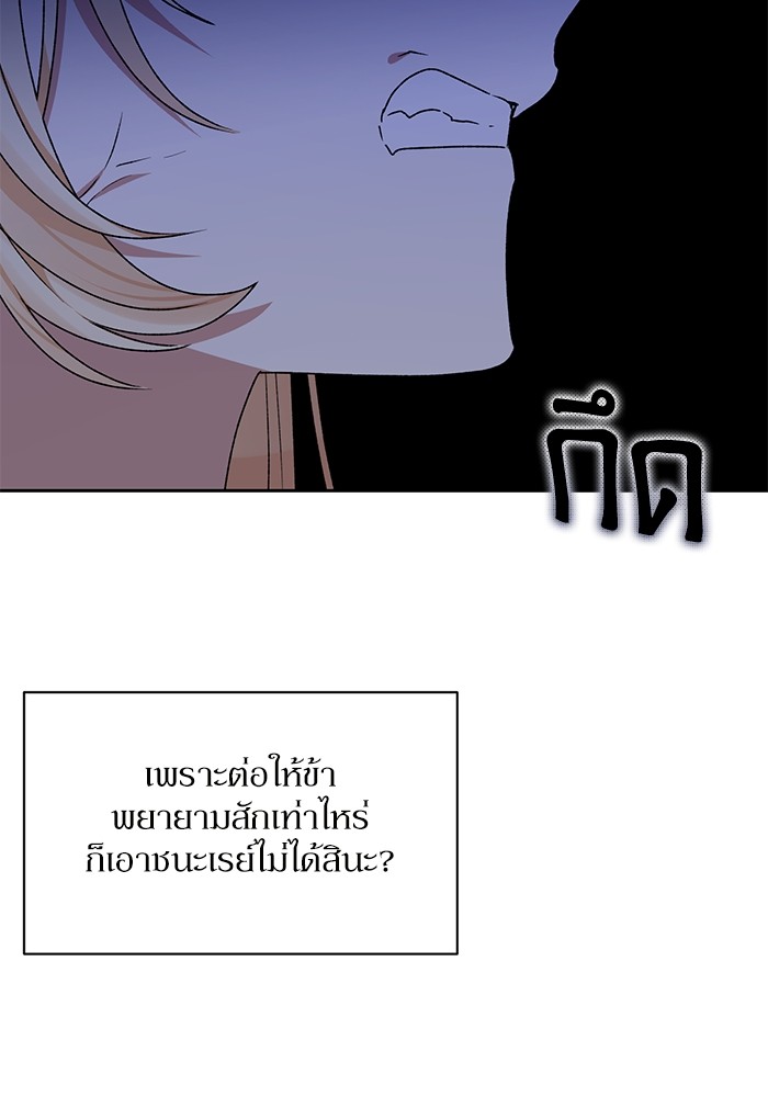 อ่านมังงะ The Tyrant Wants to Be Good ตอนที่ 8/52.jpg