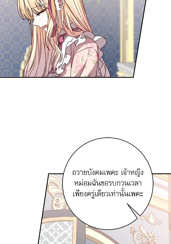 อ่านมังงะ The Tyrant Wants to Be Good ตอนที่ 35/52.jpg