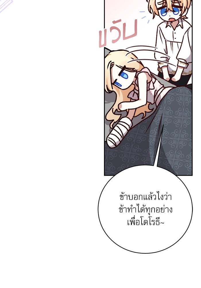 อ่านมังงะ The Tyrant Wants to Be Good ตอนที่ 23/52.jpg