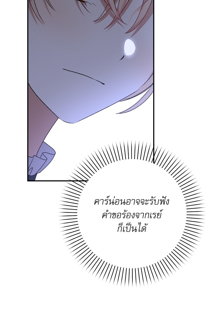 อ่านมังงะ The Tyrant Wants to Be Good ตอนที่ 45/52.jpg