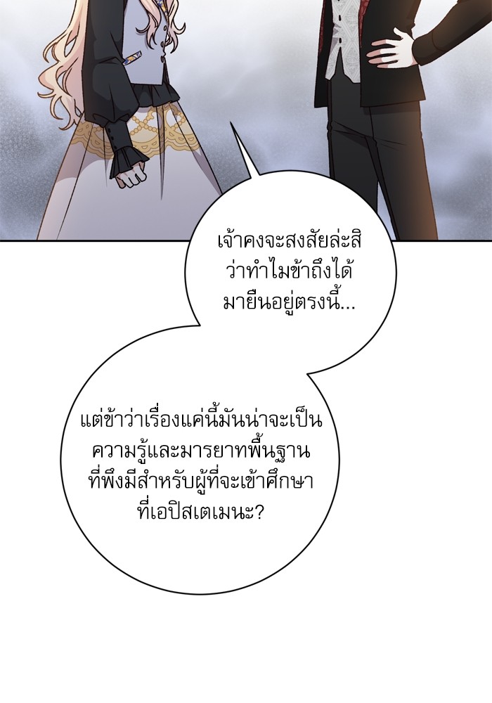 อ่านมังงะ The Tyrant Wants to Be Good ตอนที่ 27/52.jpg