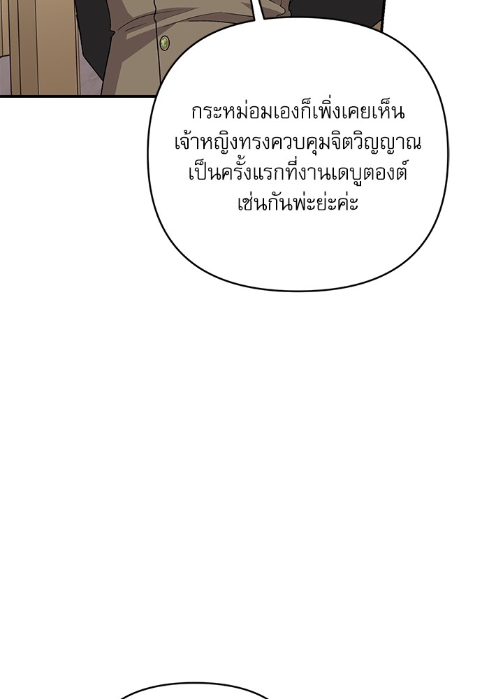 อ่านมังงะ The Tyrant Wants to Be Good ตอนที่ 65/52.jpg