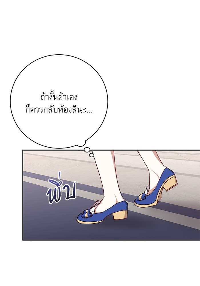 อ่านมังงะ The Tyrant Wants to Be Good ตอนที่ 5/52.jpg