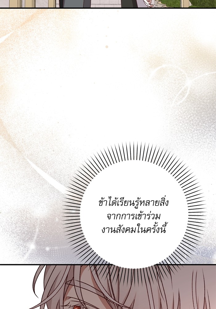 อ่านมังงะ The Tyrant Wants to Be Good ตอนที่ 48/52.jpg