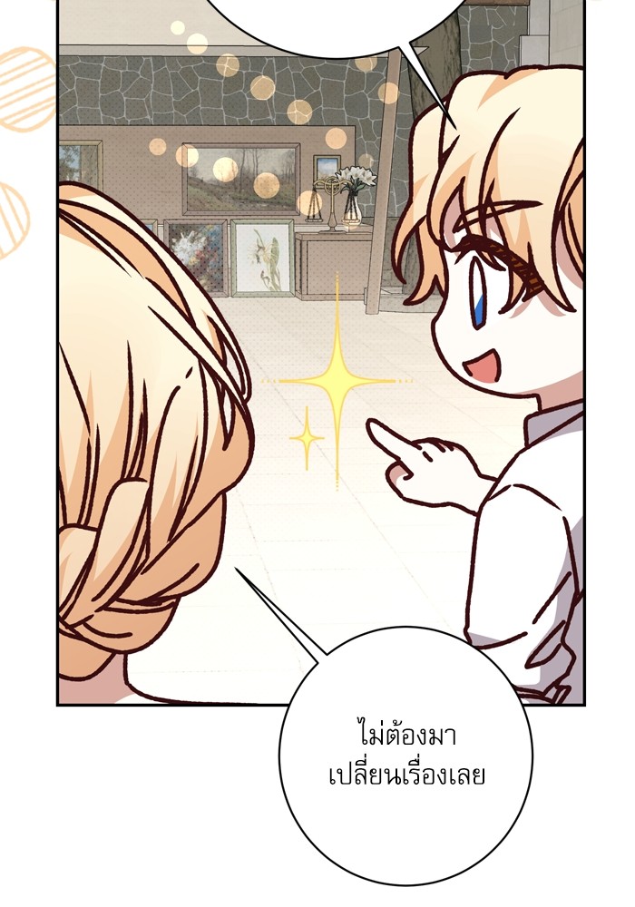 อ่านมังงะ The Tyrant Wants to Be Good ตอนที่ 51/5.jpg