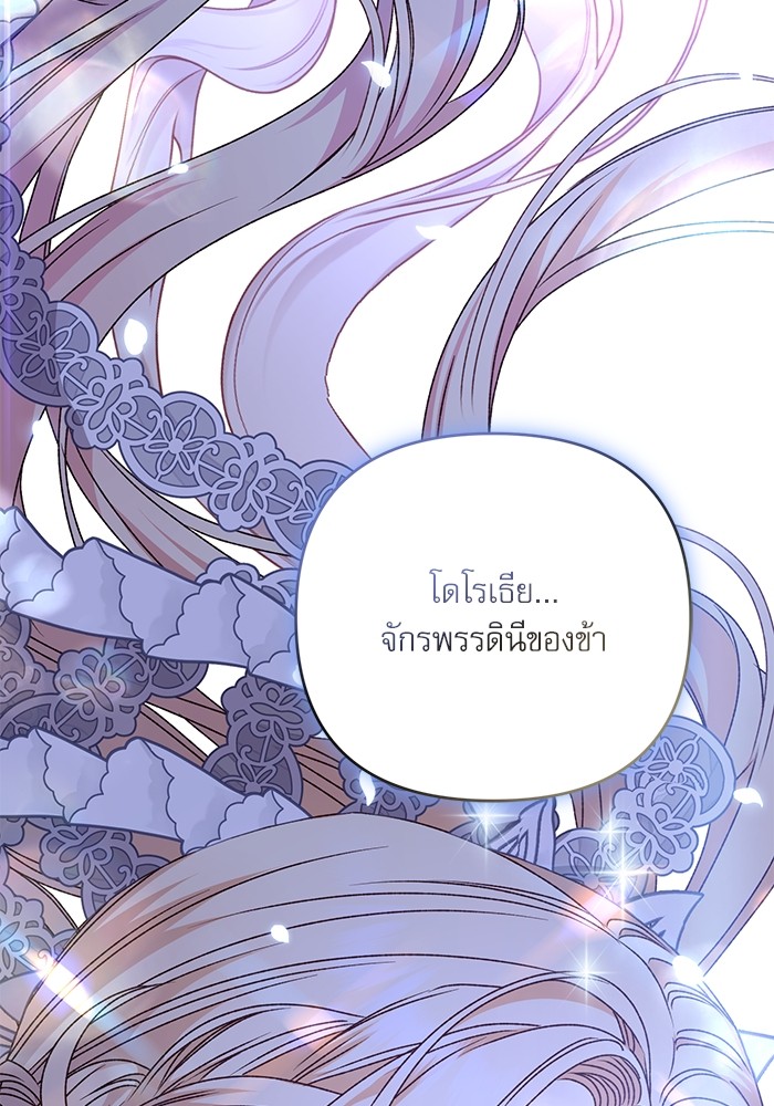 อ่านมังงะ The Tyrant Wants to Be Good ตอนที่ 61/5.jpg