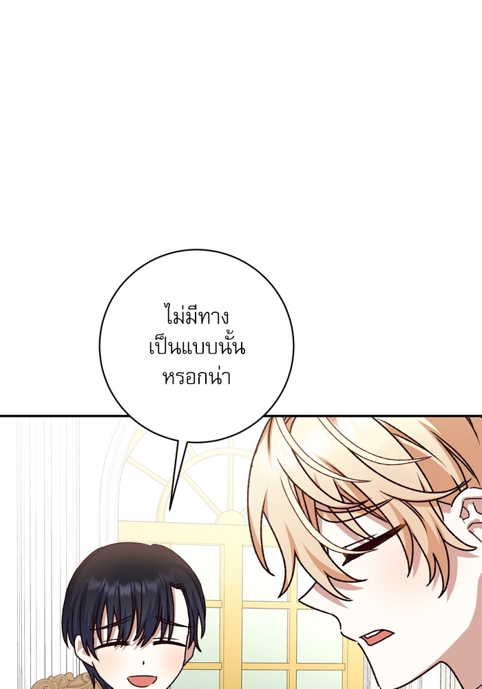 อ่านมังงะ The Tyrant Wants to Be Good ตอนที่ 42/52.jpg