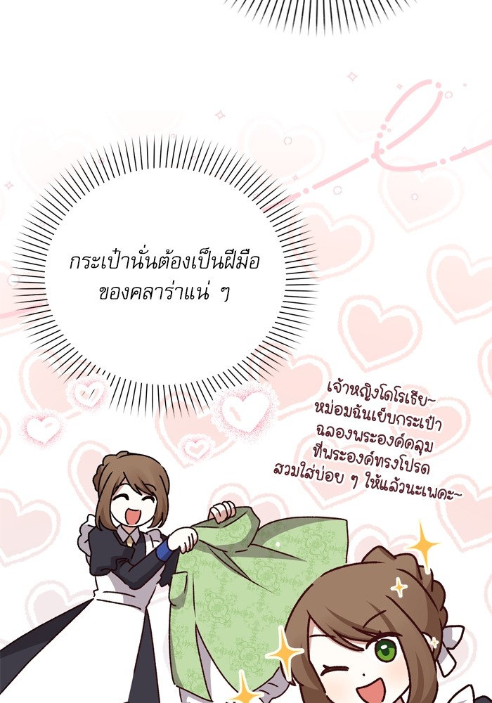 อ่านมังงะ The Tyrant Wants to Be Good ตอนที่ 13/52.jpg