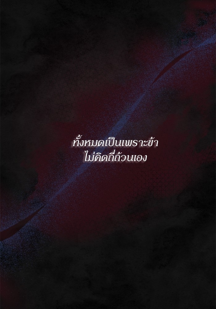 อ่านมังงะ The Tyrant Wants to Be Good ตอนที่ 59/52.jpg