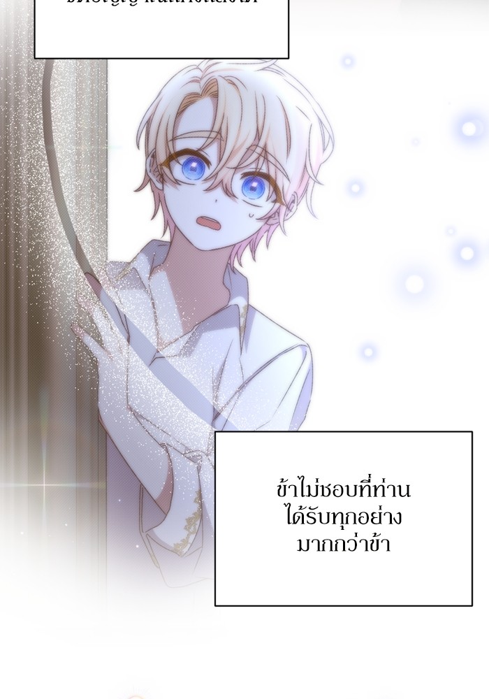 อ่านมังงะ The Tyrant Wants to Be Good ตอนที่ 24/52.jpg