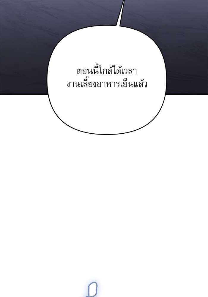 อ่านมังงะ The Tyrant Wants to Be Good ตอนที่ 62/52.jpg