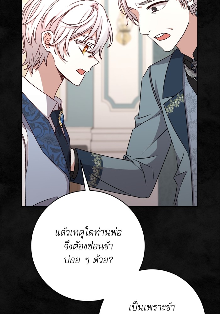 อ่านมังงะ The Tyrant Wants to Be Good ตอนที่ 37/52.jpg