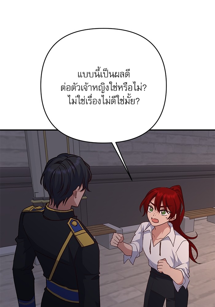 อ่านมังงะ The Tyrant Wants to Be Good ตอนที่ 63/52.jpg