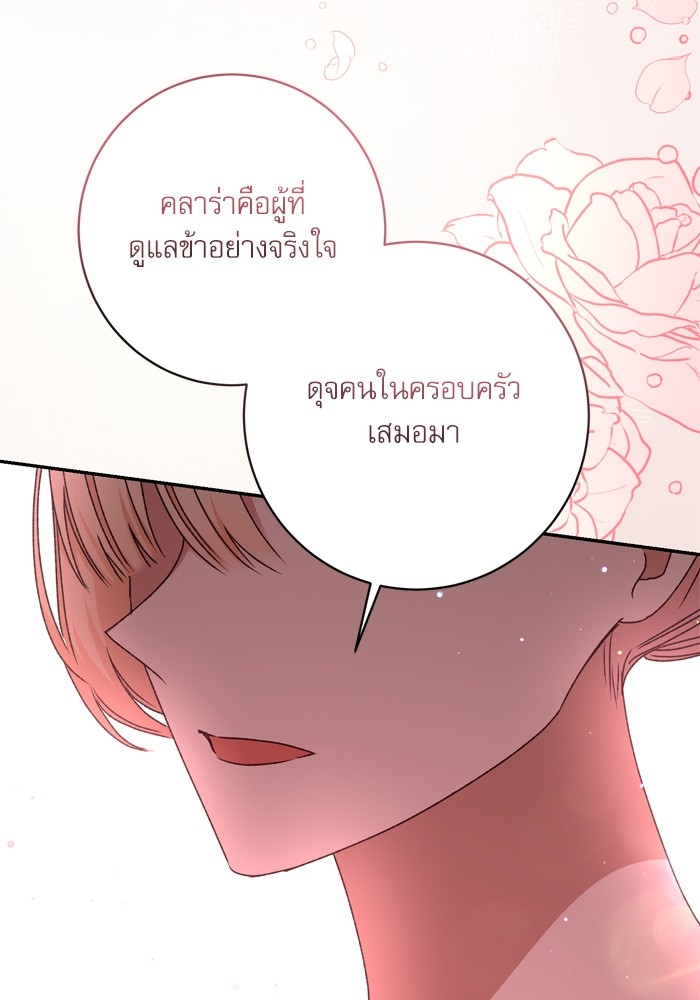 อ่านมังงะ The Tyrant Wants to Be Good ตอนที่ 44/52.jpg