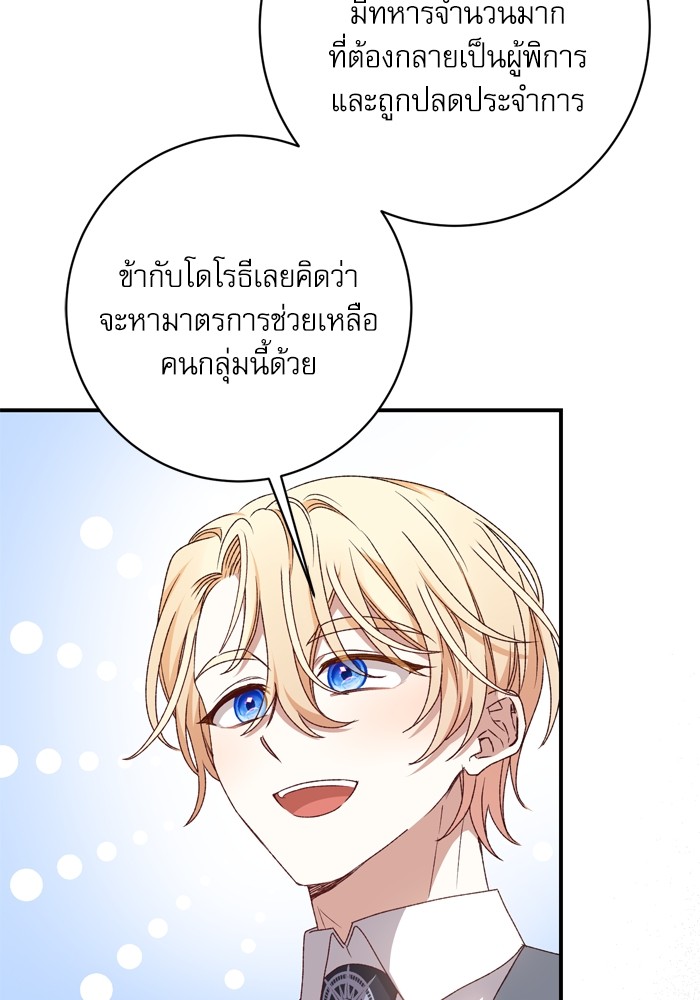 อ่านมังงะ The Tyrant Wants to Be Good ตอนที่ 47/52.jpg