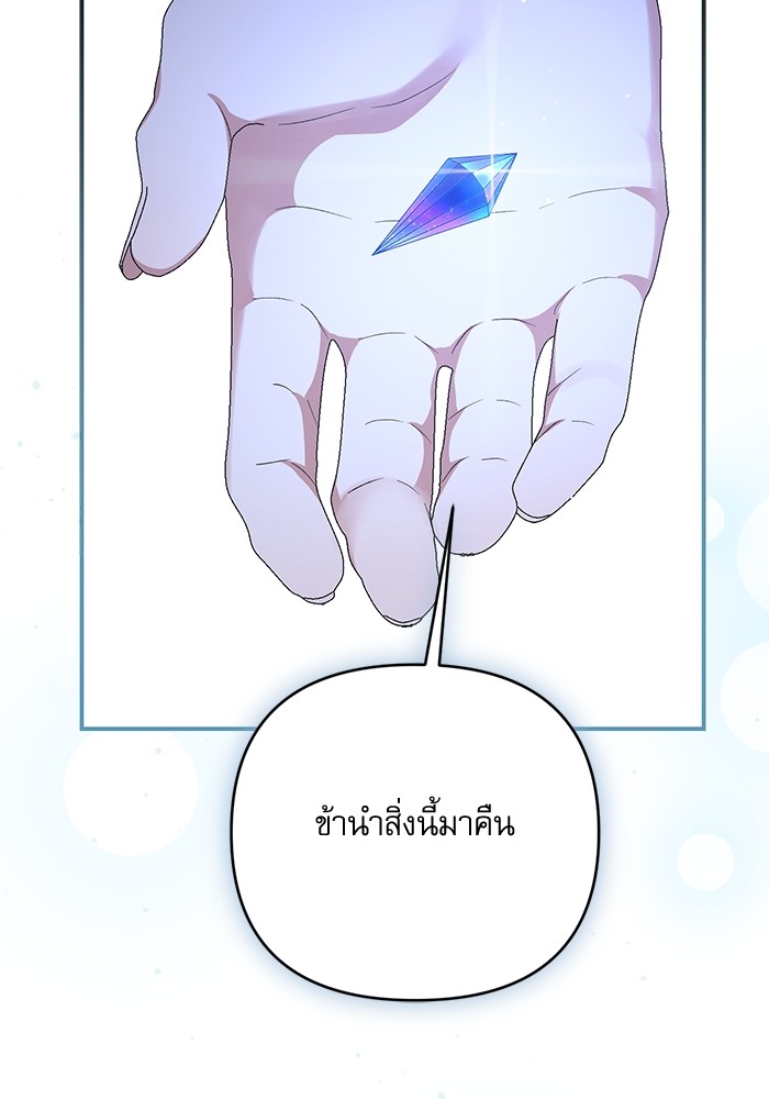 อ่านมังงะ The Tyrant Wants to Be Good ตอนที่ 62/5.jpg