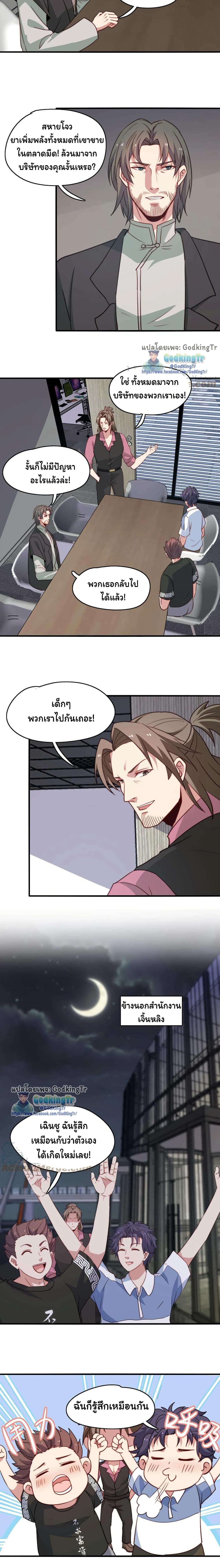 อ่านมังงะ Is It Reasonable for Me to Beat a Dragon With a Slime ตอนที่ 34/5.jpg