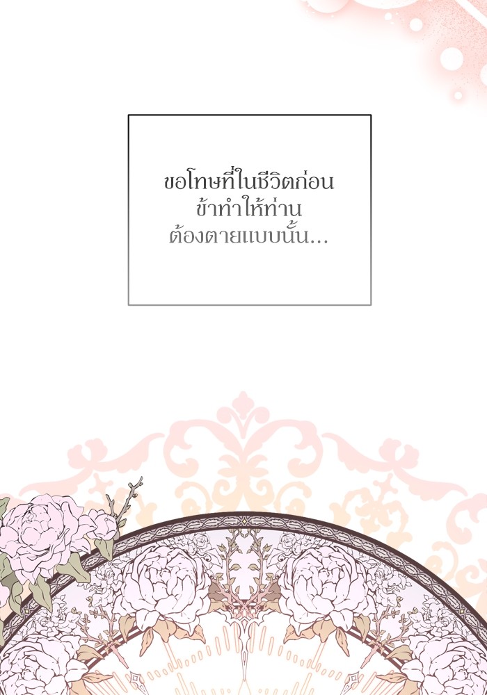 อ่านมังงะ The Tyrant Wants to Be Good ตอนที่ 18/52.jpg