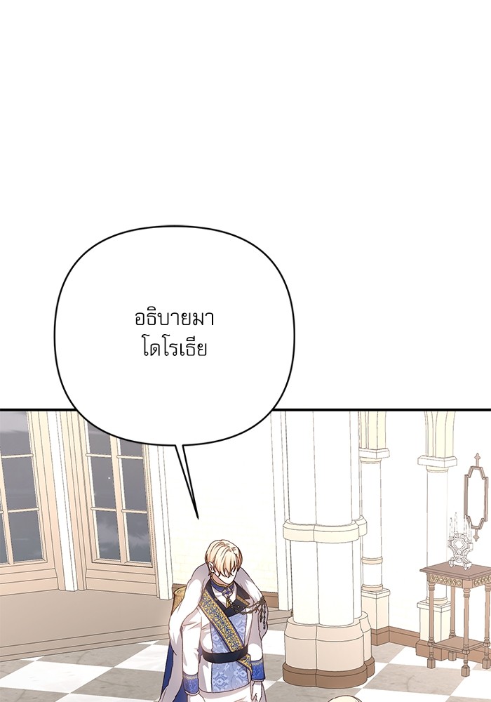 อ่านมังงะ The Tyrant Wants to Be Good ตอนที่ 61/52.jpg