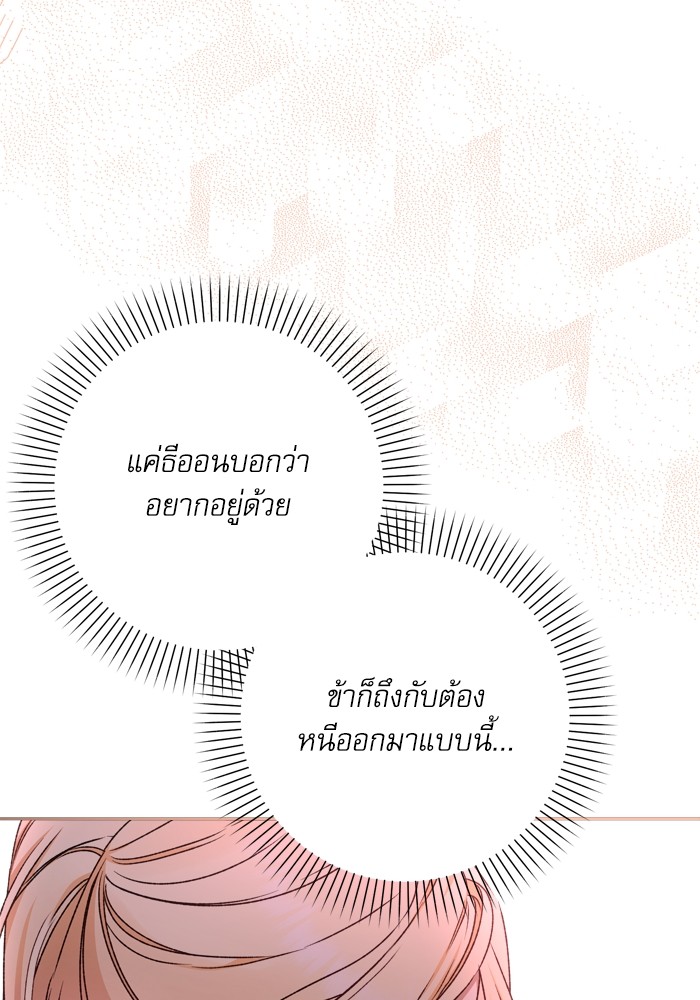 อ่านมังงะ The Tyrant Wants to Be Good ตอนที่ 17/52.jpg