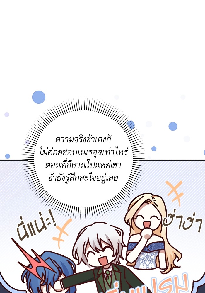 อ่านมังงะ The Tyrant Wants to Be Good ตอนที่ 26/52.jpg