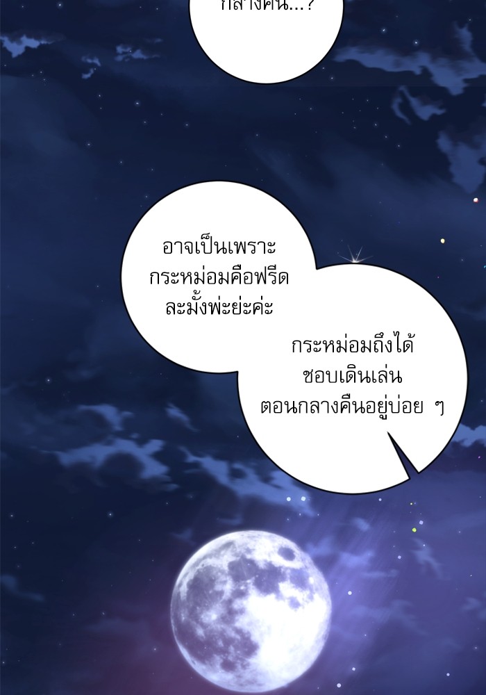 อ่านมังงะ The Tyrant Wants to Be Good ตอนที่ 19/52.jpg