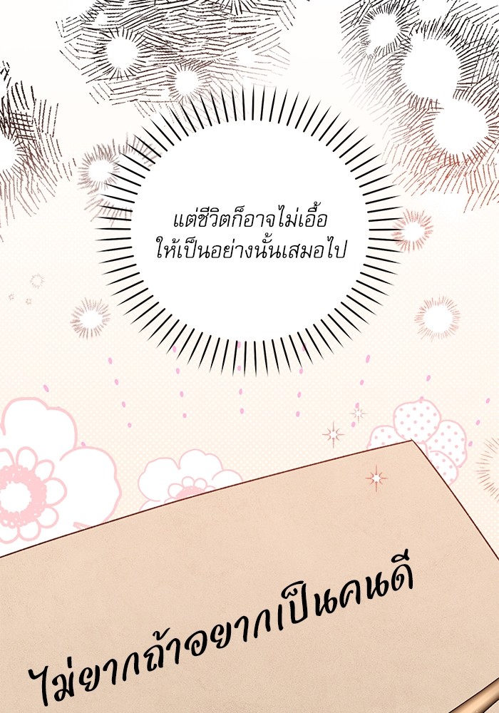 อ่านมังงะ The Tyrant Wants to Be Good ตอนที่ 10/52.jpg