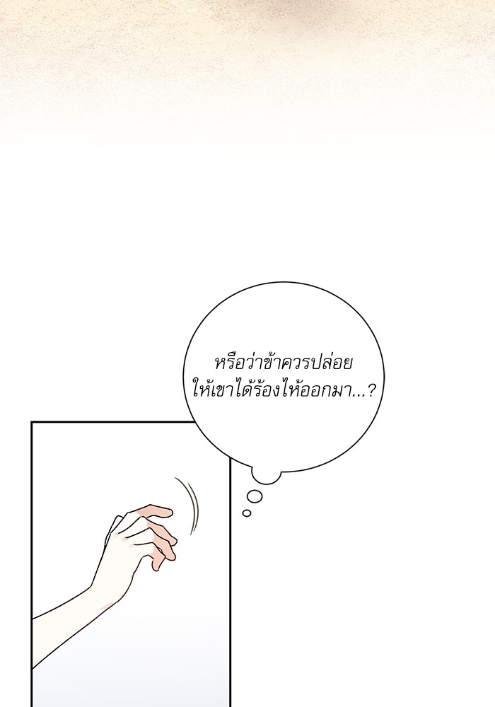 อ่านมังงะ The Tyrant Wants to Be Good ตอนที่ 11/53.jpg