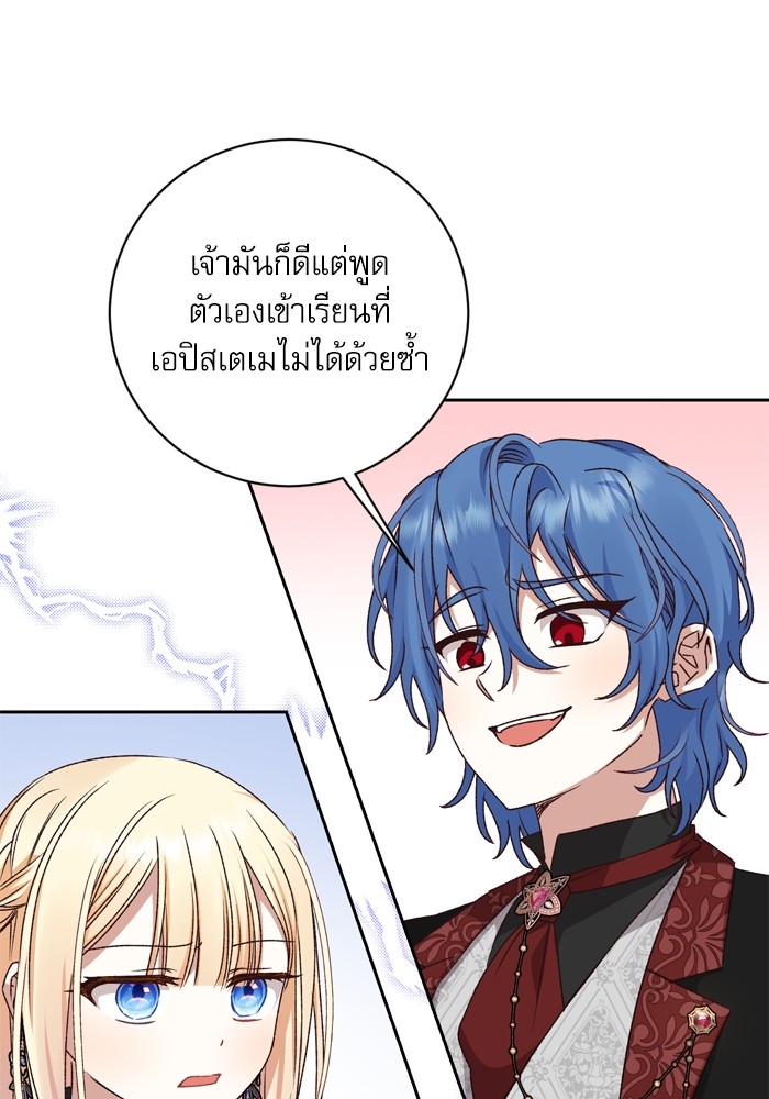 อ่านมังงะ The Tyrant Wants to Be Good ตอนที่ 27/53.jpg