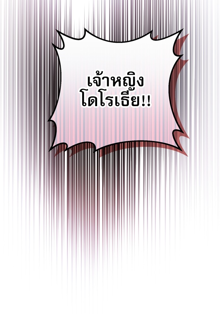 อ่านมังงะ The Tyrant Wants to Be Good ตอนที่ 21/53.jpg