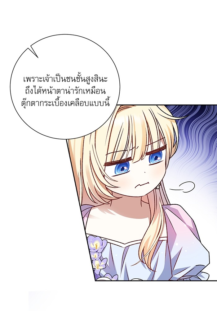 อ่านมังงะ The Tyrant Wants to Be Good ตอนที่ 7/53.jpg