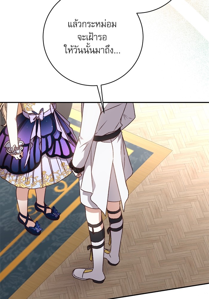 อ่านมังงะ The Tyrant Wants to Be Good ตอนที่ 39/53.jpg